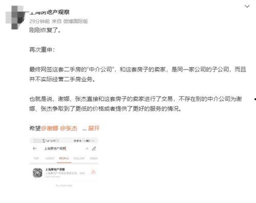 谢娜爆料者直播视频,揭秘娱乐圈惊人真相  第2张